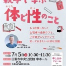 【市民公開講座】親子で学ぶ「体と性のこと」～生理痛・HPVワクチンについて正しく知ろう～