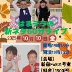 ★はまこ・テラこの離婚芸人日記