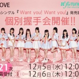 『[イコラブ] 個別握手会の第２１次受付中（本日の12時まで）！メンバーツイートまとめ【=LOVE(イコールラブ)】』の画像