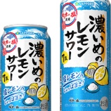 『【数量限定】はっかったの~塩!とのコラボが今年も登場「サッポロ 濃いめのレモンサワー 塩レモン」』の画像