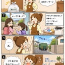 ポンコツママの日常 #16