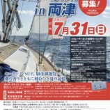 『【両津】「海と湖の祭典」で爽快な夏の日を』の画像