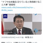 【速報】政府「ナフサが足りる足りないじゃないんだ。”ナフサは足りている”って言うことが大事なんだ」