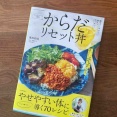 『からだリセット丼』明日発売／書店様をまわらせていただきます（書店特典レシピカードあり）