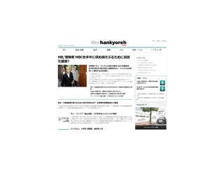 ハンギョレ新聞 日本語版が始まりました