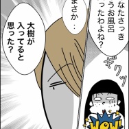 義父が連れてきたとんでもない女【28】