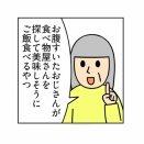 お腹すいたおじさんの番組