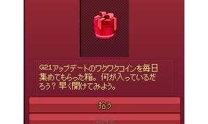 ワクワク！ボックスをお楽しみに！→開封