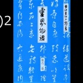 霊界物語〔拝読録音〕第52巻（第2篇　文明盲者）2