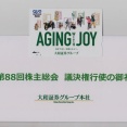 【かくれ優待】大和証券G本社より議決権行使のお礼