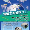 「電波で遊ぼう」イベント用のCW Lesson準備