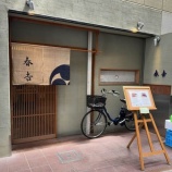 『春吉』の画像