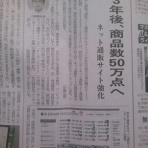 名古屋のベンチャー社長が理想のＩＴ企業を実現するまで