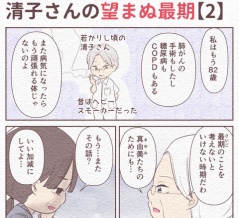 【2】「自然に逝きたい」と願った清子さんの望まぬ最期