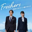 大学入学式、スーツ買いましたか?