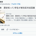 在日４世「日本人ファーストという枠のなかに私はいない。この言葉が怖い。朝鮮と日本の歴史を知って」