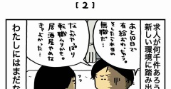 【２】結局わたしに転職は無理だった