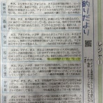 釣具のフレンド～釣り力ＵＰ～最新情報