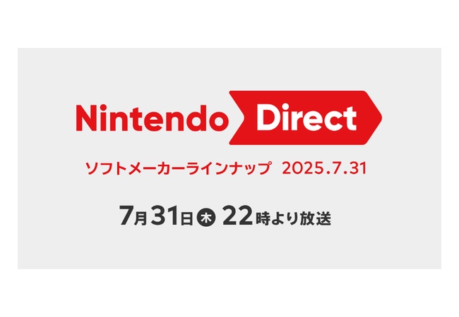 ニンテンドーダイレクト2025.7.31