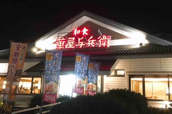 虎ノ門ランチ日記 和食