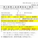 9月20日県第3回個人会員競技会案内