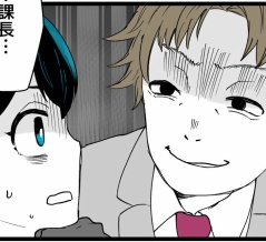 入社したらオジに狙われました【70】