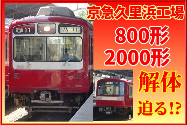 【鉄道部品】湘南色 愛称板受枠 湘南色の部屋（Shonan-color train） - 京急電鉄