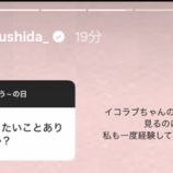 『[＝LOVE] バドミントンの志田選手「イコラブちゃんのボートレース部の動画見るのにハマってる…」』の画像