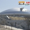新球場へファイターズ移転　公式ショップも空き店舗に　どうする？札幌ドーム