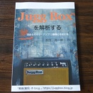 自費出版「Jugg Box を解析する」