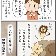 「高校生は一人で受診できる？」悩んだ話