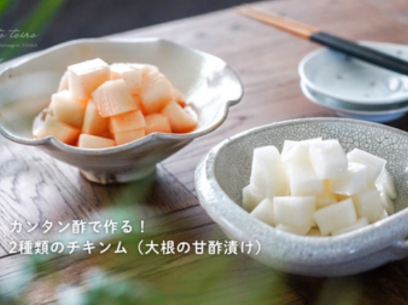 カンタン酢で作る！2種類のチキンム（大根の甘酢漬け）と、今日のおべんとう