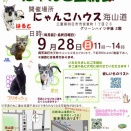 支援物資・ご寄付をいただきありがとうございます！9月28日（日）は里親会です♪
