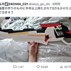 【悲報】コスプレイヤーさん、5万円で依頼した小道具の出来栄えがひどすぎて発狂