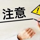 【要注意】ベースアップ評価料の届出だけでは不十分！施設基準側「様式98」の提出漏れで入院料減算の可能性も！？