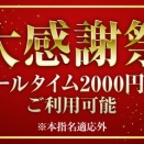 2月7日()土)安定の施術～極上のおもてなしを～