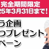 『「もう一つプレゼント」キャンペーン!　まうまう企画さんの商材』の画像
