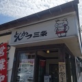 とんかつ三条でバラエティに富んだフライの日替わり定食！(とんかつ三条7回目)