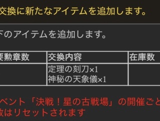 【グラブル】勲章交換に「定理の刻刀」と天像儀のセットが登場！21日より開催の古戦場変更点が公開