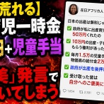 【炎上】出産育児一時金50万円＋児童手当の投稿、「ご褒美」発言で火がついてしまう