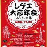 『【福岡】19.12.30（MON)REGGAE FANS LINK UP　Vol.50　福岡レゲエ忘年会』の画像