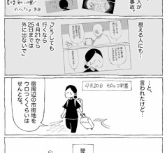 ふたりの日常【事故の予見】
