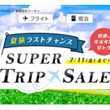 『AIRDO 8～1月出発限定の最大30000円クーポン配布！7月11日まで（ダイナミックパッケージ）』の画像