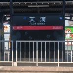 レッドボーイのたびてつブログ