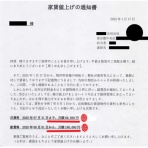 （借主専用）賃貸トラブル相談室報道局
