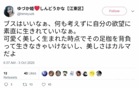 「ブスは何も考えずに自分の欲望に素直に生きられていいなあ」と傲慢な偏見をまき散らす新藤加菜