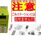 【注意】モバイルバッテリーの捨て方について