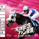 韋駄天ステークス＆第87回優駿牝馬(G1)🏇