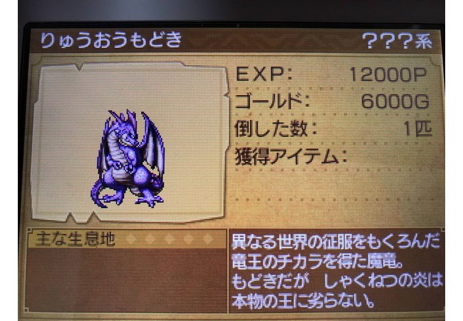 【ドラクエ11】3DS裏ボスの画像【ネタバレ注意】