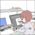 あんこ＆麦2431 静かに仕事がしたい時